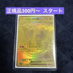 メガリザードンex MUR 116/080