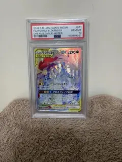 ゼクロム&レシラムGX HR PSA10