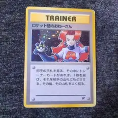 2026年最新】ポケモンカード ロケット団のおねーさんの人気アイテム