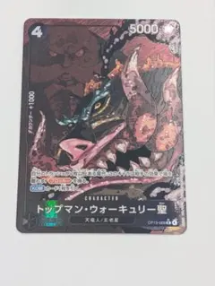 トップマン・ウォーキュリー聖