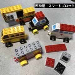 西松屋　スマートブロック　パトカー　救急車　スクールバス　消防車　パワーショベル