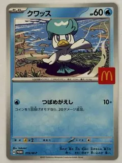 2026年最新】マクドナルド ポケモン クワッスの人気アイテム - メルカリ