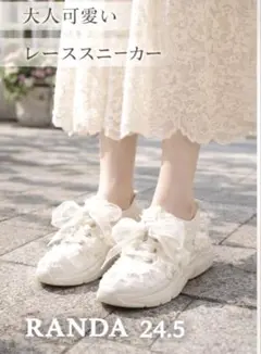 【極美品】ランダ RANDA ホワイトスニーカー　L フォロー割有