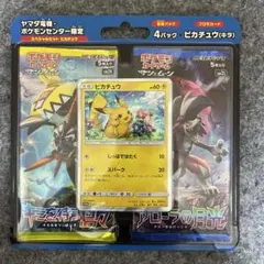 【希少】ポケモンカード スペシャルセット ピカチュウ ヤマダ電機限定 新品未開封