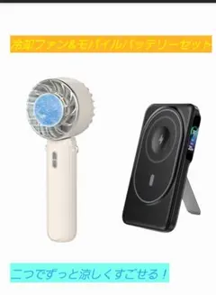 冷却プレート付きファンとMagsafe対応ワイヤレスモバイルバッテリーセット