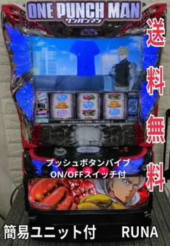 パチスロ実機　スマスロワンパンマン　簡易ユニット付　送料無料 Amazon | ニューギン スマスロワンパンマン【中古パチスロ 中古