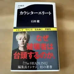 カウンターエリート