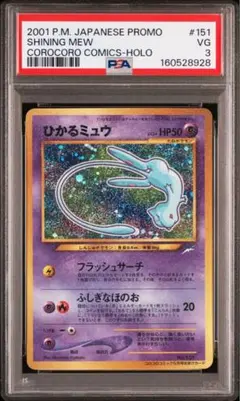 【PSA1】ひかるミュウ 旧裏 渦巻きホロ PSA1】ひかるミュウ 旧裏 渦巻きホロ mew - メルカリ
