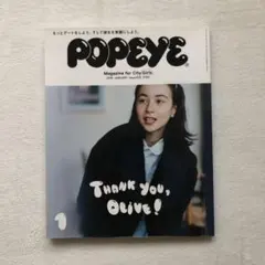 popeye ポパイ 2016 1月号 ガールフレンド