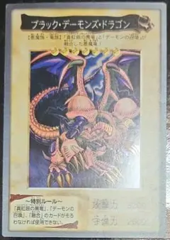 遊戯王 バンダイ版 ブラック・デーモンズ・ドラゴン ② - メルカリ