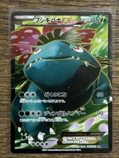 フシギバナEX SR XY1 コレクション