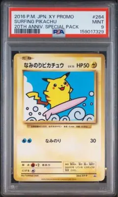 なみのりピカチュウ LV.13 PSA10 2016 264/XY-P - メルカリ