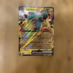 ハラバリー-EX 280HP ポケモンカード