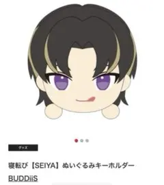 BUDDiiS 寝転び【SEIYA】ぬいぐるみキーホルダー 新品未開封　1点