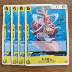 ワンピースカード　しらほし　4枚セット