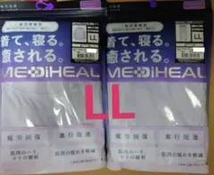 メディヒール ルームウェア リカバリーウェア LL パープル 上下セット