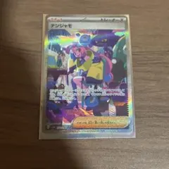 ナンジャモ SAR スカーレット&バイオレット ハイクラスパック シャイニート…