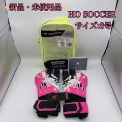 キーパーグローブ 8号