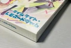 ライムライト・レモネードジャム　通常盤