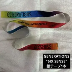 GENERATIONS "6IX SENSE" 銀テープ 1本