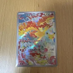 ポケモンカードゲーム ファイヤー 105/103 AR