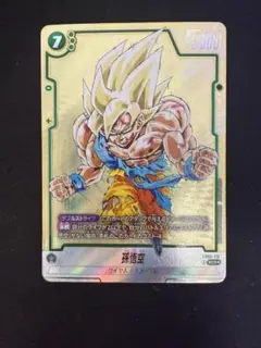 ドラゴンボールフュージョンワールド 孫悟空 SCR ★パラレル FB05-119