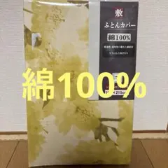 花柄 敷き布団用カバー 105x215cm 綿100%