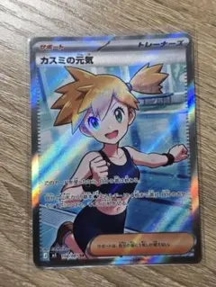 ポケモンカード　カナリィ　カスミの元気 ポケモンカード カスミの元気 カナリィ SR SAR セット - メルカリ