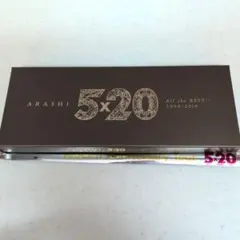 ARASHI 5×20 All the BEST初回限定盤　美品　銀テープ付き