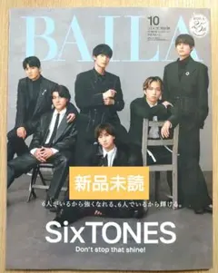 【新品未読】BAILA 2026年10月号 特別版 SixTONES