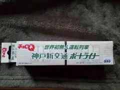 チョロQ 神戸新交通ポートライナー 入手困難