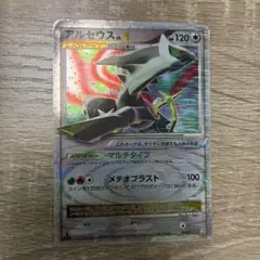 希少】アルセウス LV.X 077/090 2009年 | Mercari