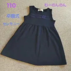 moo non non ジャンバースカート