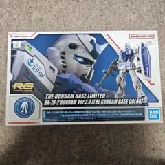 1/144 RG RX-78-2 ガンダム Ver.2.0 ガンダムベースカラー