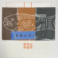 黄檗山萬福寺の飾り陶器　涼炉台　釜敷き 黄檗宗「萬福寺」 | おれ達お父さんの日記 | ミスタータイヤマン