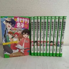 時間割男子 1-11巻セット