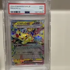ピカチュウex sv8 033/106 RR PSA9 超電ブレイカー