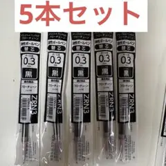 【新品5本】Pentel フローチューン 替芯 0.3mm 黒 ZRN3
