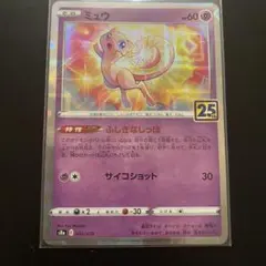 【未使用】ポケモンカード ミュウ 25th スクエアミラー ふしぎなしっぽのサムネイル