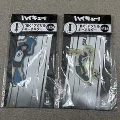 Happyくじハイキュー I賞 繋ぐアクリルキーホルダー 赤葦 木兎2個セット