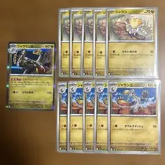 ジャラランガ ジャラコ ジャランゴ 11枚セット　進化ライン　ストームエメラルダ