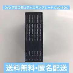 宇宙の騎士テッカマンブレード Blu-ray BOX〈初回限定生産版・9枚組