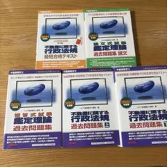 2024年版 不動産鑑定士試験過去問題集 5冊セット - メルカリ