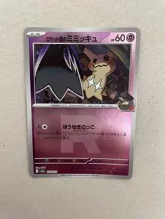 2026年最新】ミミッキュ rの人気アイテム - メルカリ