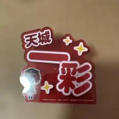 あんスタ　天城一彩　イベコレ缶バッジFeb　15点 天城一彩 あんスタ コレクション缶バッジ 2025 Feb Idol カバー付き