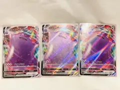 【ポケモン】メタモンVMAX RRR 141/190 S4a 3枚 まとめ売り