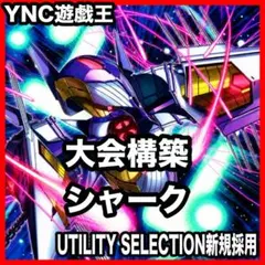 D1-58 シャーク 本格構築 構築済みデッキ 45 D1-58 シャーク 本格構築 構築済みデッキ 45 - メルカリ