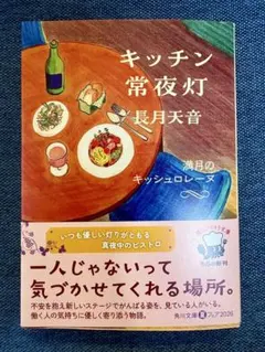 キッチン常夜灯 満月のキッシュロレーヌ