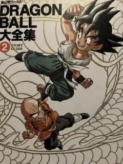 希少・初版】ドラゴンボール大全集 1巻 鳥山明 - メルカリ