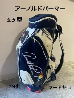 【送料込み】アーノルドパーマー キャディバッグ ゴルフバッグ 9.5型